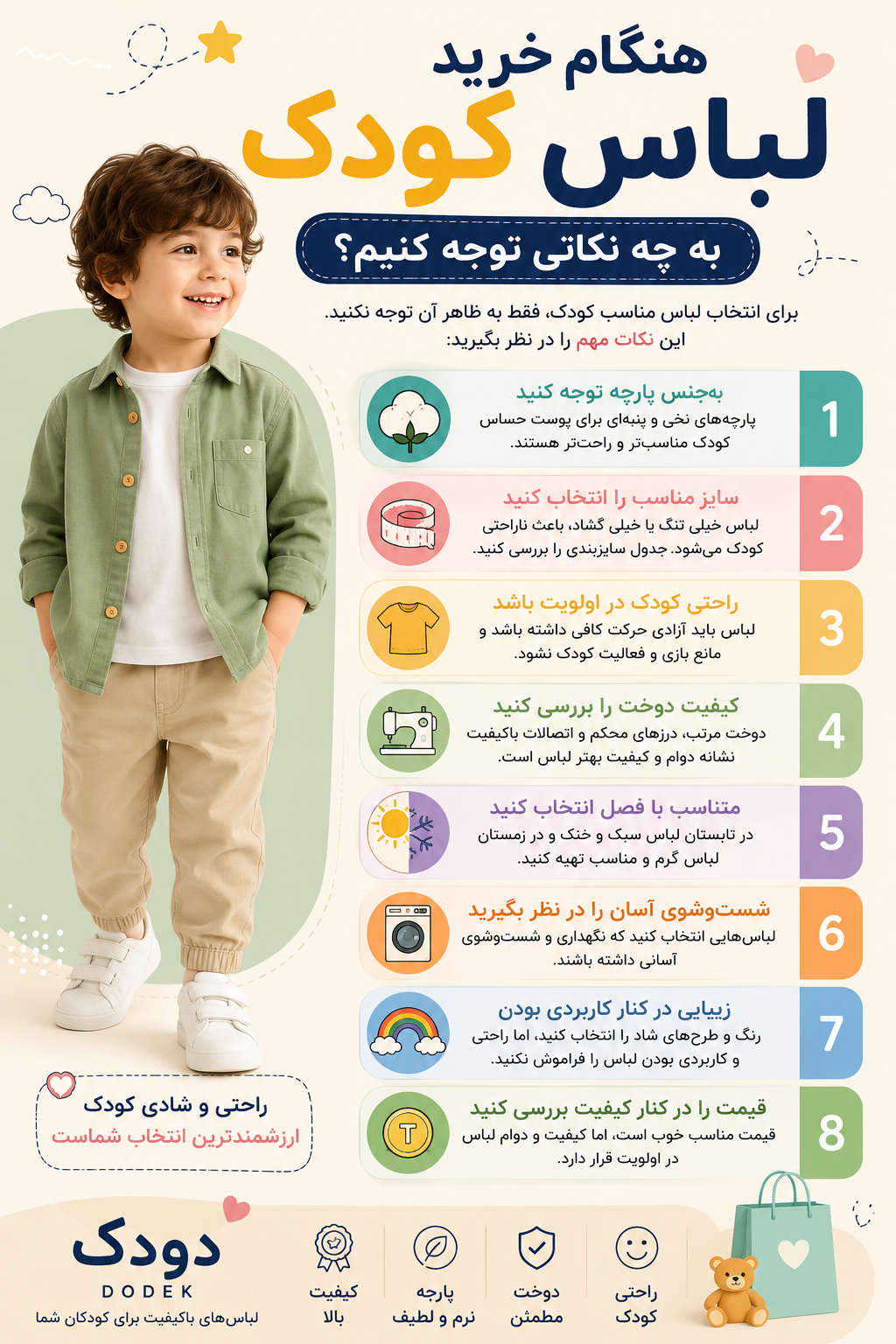 هنگام خرید لباس کودک به چه نکاتی توجه کنیم؟